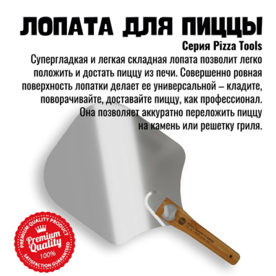 Лопатка для пиццы складная 800 Degrees Rotatable Pizza Paddle