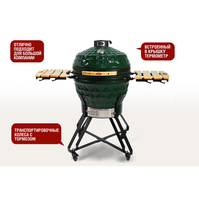 Керамический гриль Start Grill-24 PRO (61 см.), зеленый Керамический гриль Start Grill-24 PRO (61 см.), зеленый