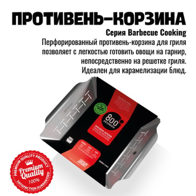 Противень-корзина квадратный 800 Degrees Square Grill Basket