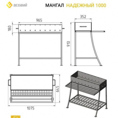 Мангал Везувий Надежный 1000 Мангал Везувий Надежный 1000