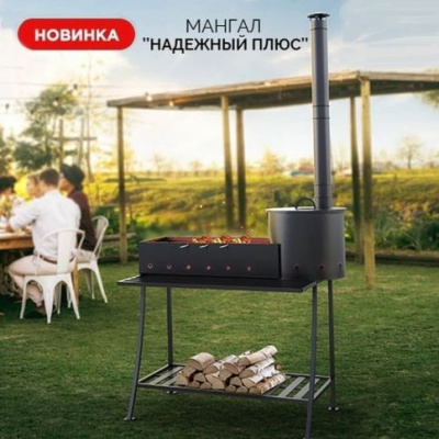 Мангал Везувий Надёжный Плюс Мангал Везувий Надёжный Плюс