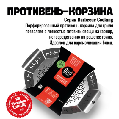 Противень-корзина овальный 800 Degrees Oval Grill Basket