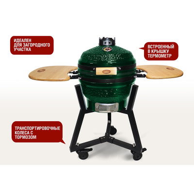 Керамический гриль Start Grill-16 PRO (39,8 см.), зеленый Керамический гриль Start Grill-16 PRO (39,8 см.), зеленый