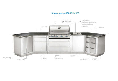 Модульная летняя кухня Oasis 400 с грилем Napoleon Bilex-605 Модульная летняя кухня Oasis 400 с грилем Napoleon Bilex-605
