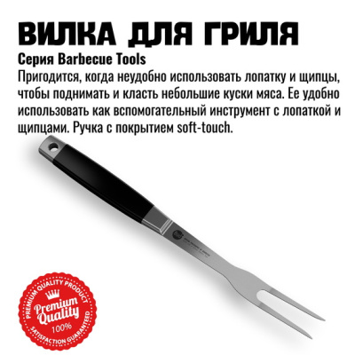 Вилка для гриля Silver Line 800 Degrees Stainless Steel Fork
