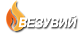 Везувий Везувий