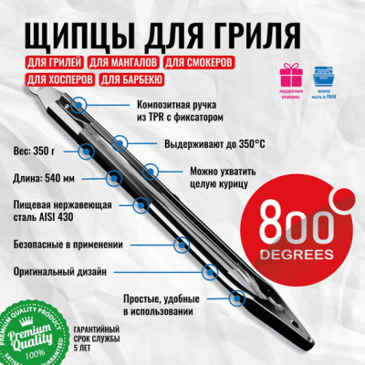 Щипцы для гриля с фиксатором Silver Line 800 Degrees Stainless Steel Tongs
