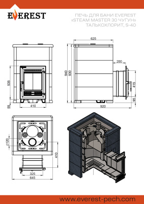 Печь для бани Эверест "Steam Master 30 ЧУГУН" Талькохлорит, S-40 диаметр дымохода: 120 мм Печь для бани Эверест "Steam Master 30 ЧУГУН" Талькохлорит, S-40 диаметр дымохода: 120 мм