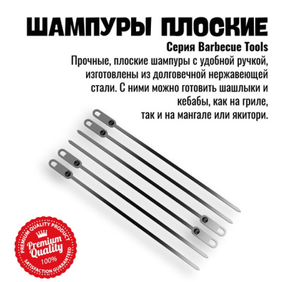 Набор шампуров плоских 800 Degrees Flat Skewers, 6 шт