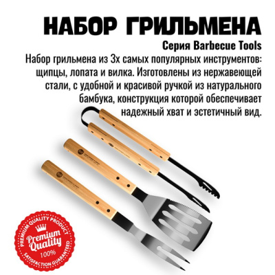 Набор грильмена Red Line 800 Degrees Stainless Steel BBQ Bamboo Tools Set