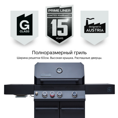 Газовый гриль Primeliner G Class Deluxe Газовый гриль Primeliner G Class Deluxe