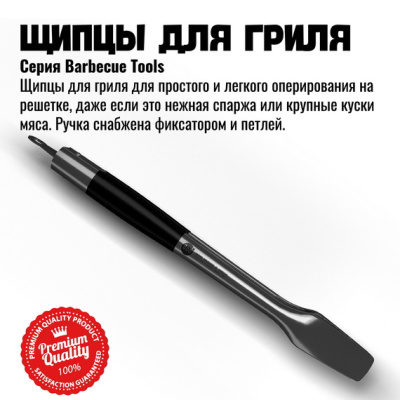 Щипцы для гриля с фиксатором Silver Line 800 Degrees Stainless Steel Tongs
