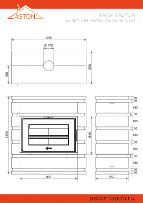 Камин ASTON SENATOR «RANTALA» Н-1300 Талькохлорит / Пироксенит диаметр дымохода: 150 мм Камин ASTON SENATOR «RANTALA» Н-1300 Талькохлорит / Пироксенит диаметр дымохода: 150 мм
