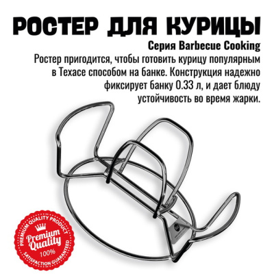 Ростер для курицы с зажимом для пивной банки 800 Degrees Chicken Roaster Rack