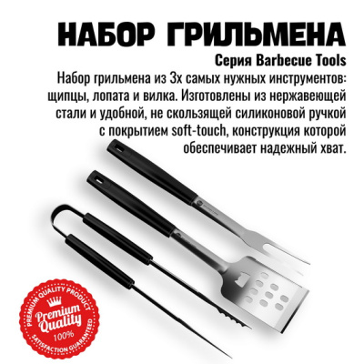 Набор грильмена Red Line 800 Degrees Stainless Steel BBQ Tools Set