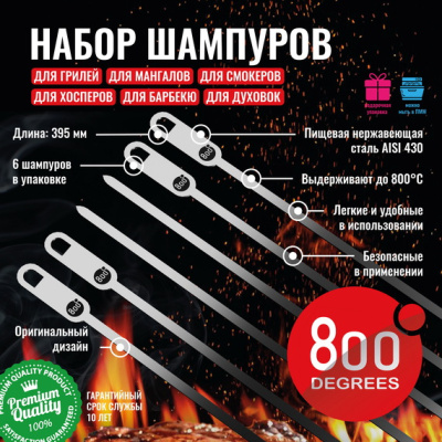 Набор шампуров плоских 800 Degrees Flat Skewers, 6 шт