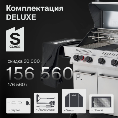 Газовый гриль PRIMELINER S class 4B комплектация Delux Газовый гриль PRIMELINER S class 4B комплектация Delux