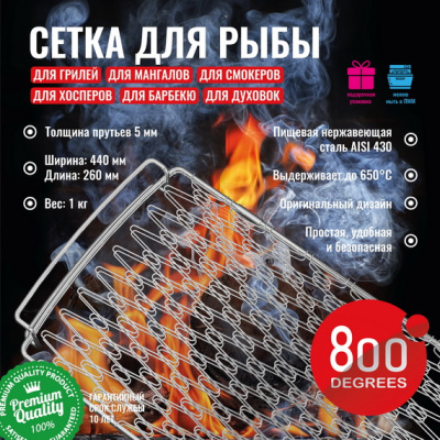 Сетка для рыбы эластичная 800 Degrees Spring Grill Basket