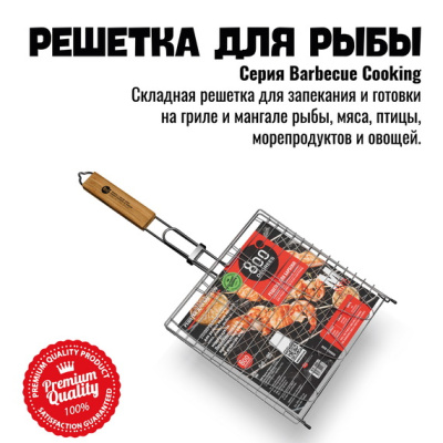 Решетка барбекю для рыбы M-size 800 Degrees Barbecue Fish Basket