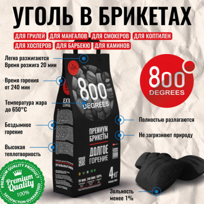 Уголь брикетированный 800 Degrees Долгое Горение, мешок 4 кг