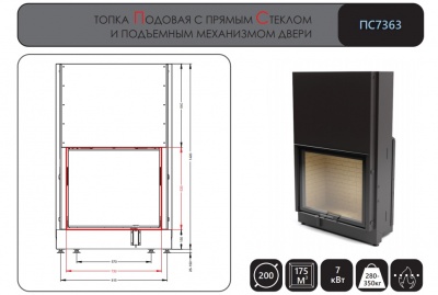 Каминная топка АСТОВ ПС 7363 Каминная топка АСТОВ ПС 7363