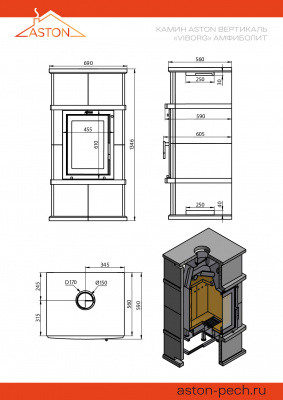 Камин ASTON Вертикаль «VYBORG» Н-1346 Амфиболит диаметр дымохода: 150 мм Камин ASTON Вертикаль «VYBORG» Н-1346 Амфиболит диаметр дымохода: 150 мм