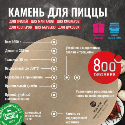 Камень для пиццы круглый D37 см 800 Degrees Premium Pizza Stone