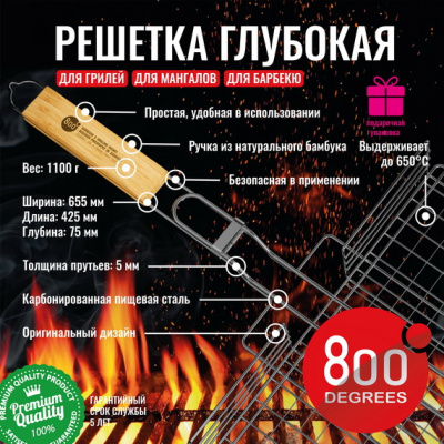 Решетка барбекю глубокая XXL-size 800 Degrees Barbecue Basket
