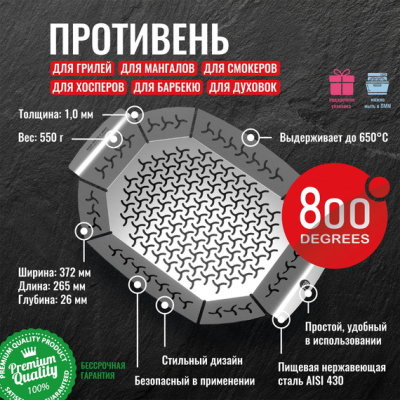 Противень-корзина овальный 800 Degrees Oval Grill Basket