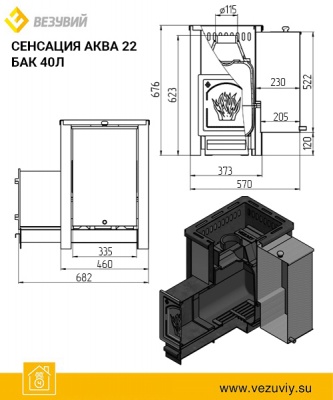 Печь для бани ВЕЗУВИЙ Сенсация АКВА 22 (ДТ-4) Печь для бани ВЕЗУВИЙ Сенсация АКВА 22 (ДТ-4)